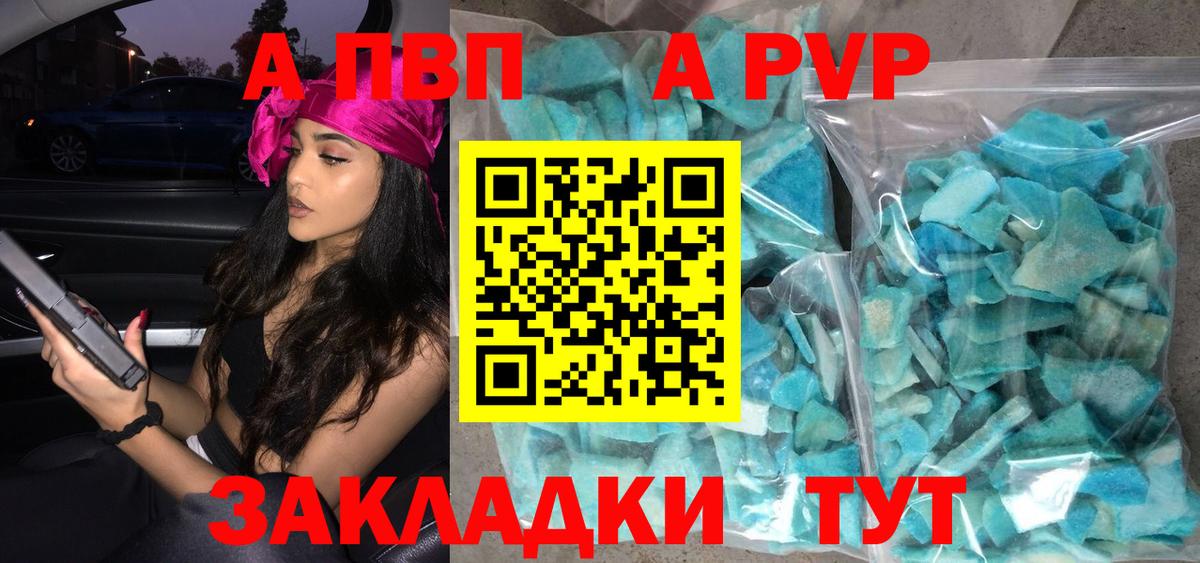 Альфа ПВП кристаллы  A PVP Crystall  Вход с VPN  Анжеро-Судженск  Alpha-PVP крисы CK 