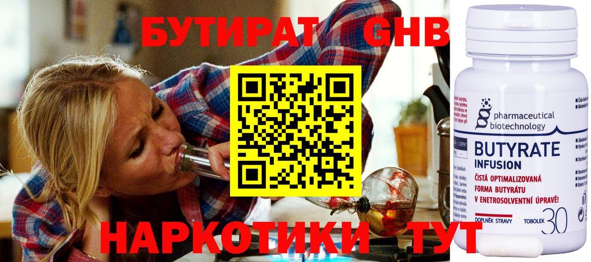 Анжеро-Судженск  Бутират  Вход с VPN  БУТИРАТ вода 