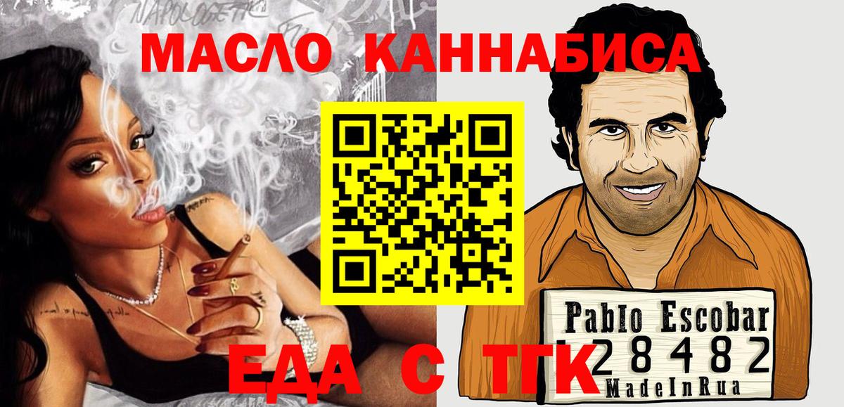 Еда ТГК конопля Анжеро-Судженск