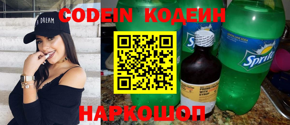 Кодеин напиток Lean (лин) Анжеро-Судженск