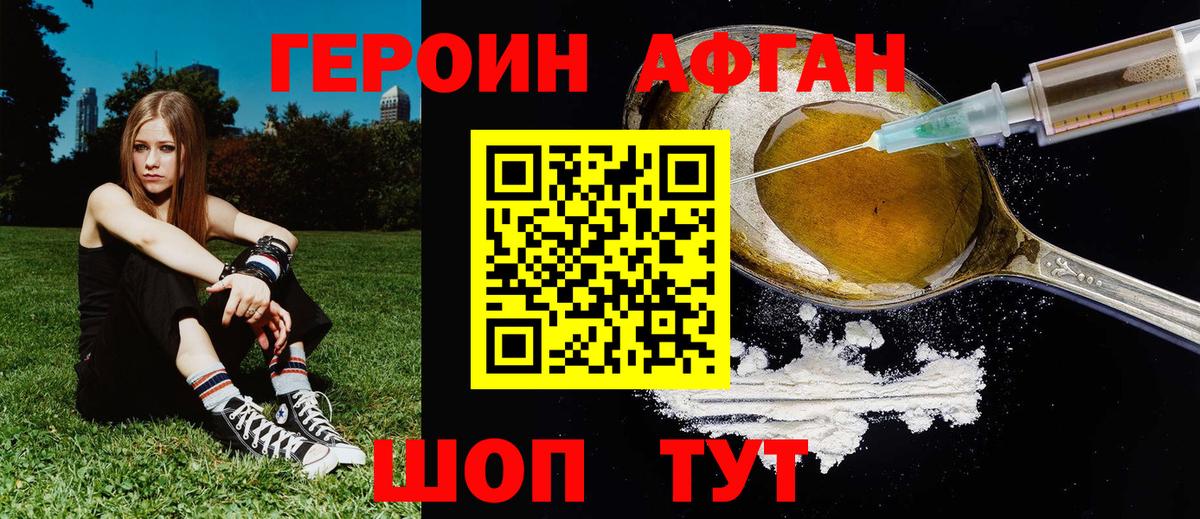 Анжеро-Судженск  Героин Афган  Вход с VPN 