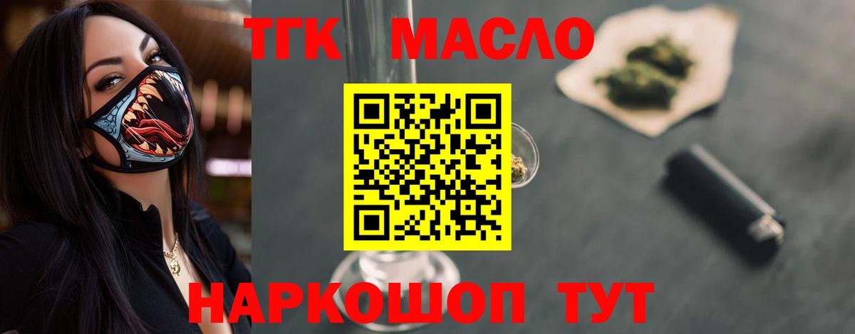 ТГК концентрат  Вход с VPN  как найти закладки  Анжеро-Судженск 
